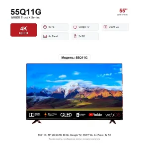 Телевизор Immer 55Q11G