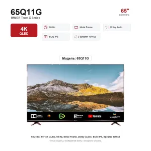 Телевизор Immer 65Q11G