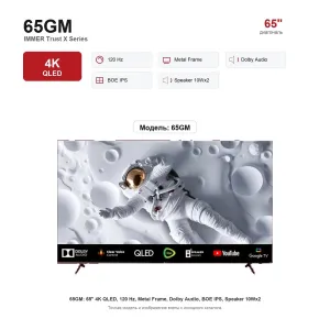 Телевизор Immer 65GM