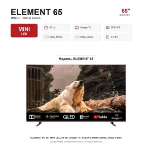 Телевизор Immer ELEMENT 65