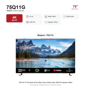 Телевизор Immer 75Q11G