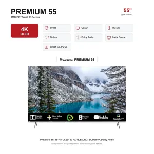 Телевизор Immer PREMIUM 55
