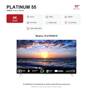 Телевизор Immer PLATINUM 55