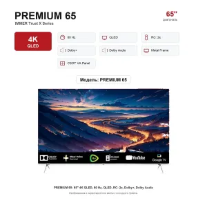 Телевизор Immer PREMIUM 65