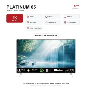 Телевизор Immer PLATINUM 65