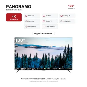 Телевизор Immer PANORAMO