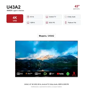 Телевизор Immer U43A2