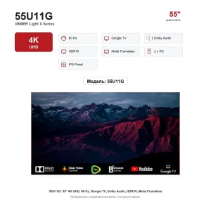 Телевизор Immer 55U11G