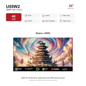 Телевизор Immer U55W2