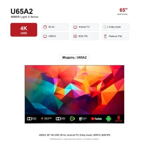 Телевизор Immer U65A2