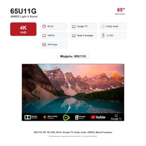 Телевизор Immer 65U11G