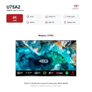 Телевизор Immer U75A2