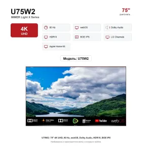 Телевизор Immer U75W2