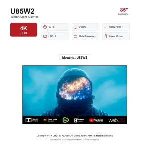 Телевизор Immer U85W2