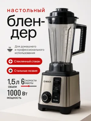 Блендер трёхлитровый MEGA