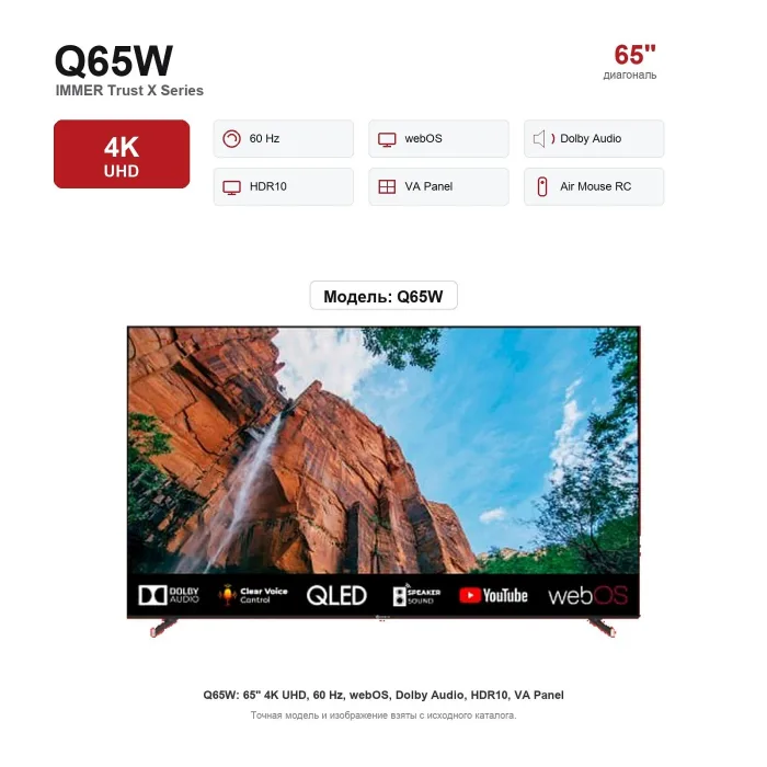 Телевизор Immer Q65W