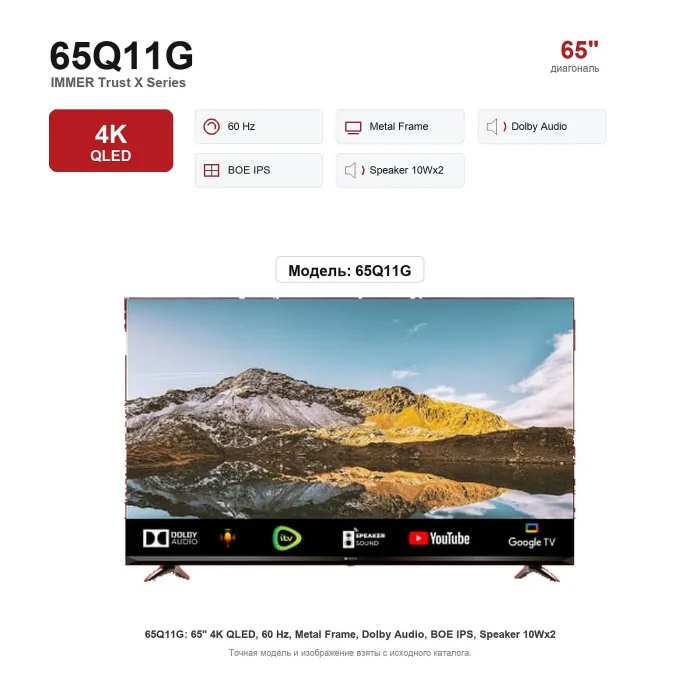 Телевизор Immer 65Q11G