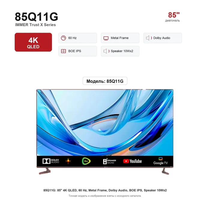 Телевизор Immer 85Q11G