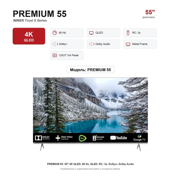 Телевизор Immer PREMIUM 55