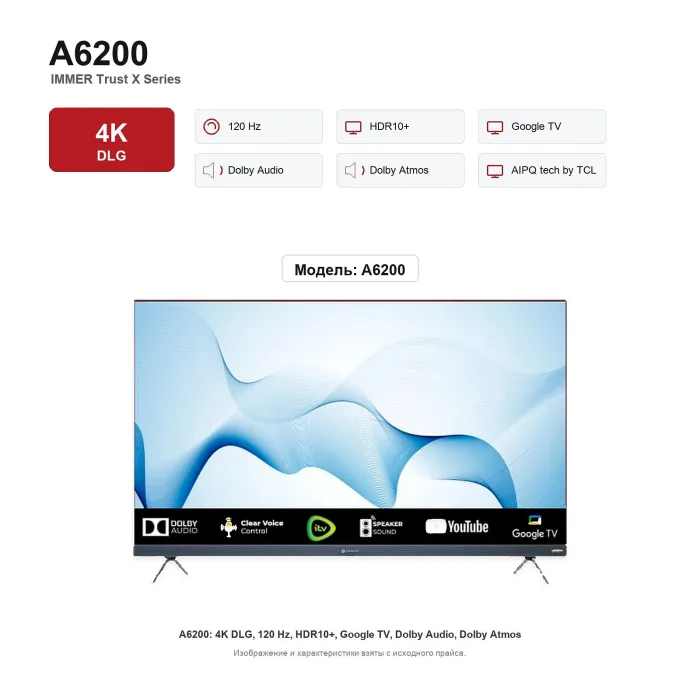 Телевизор Immer A6200