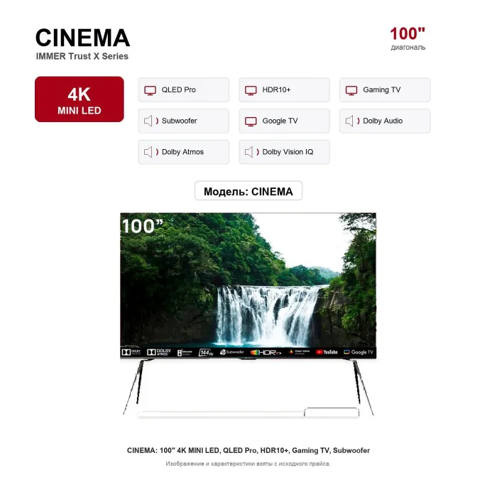 Телевизор Immer CINEMA