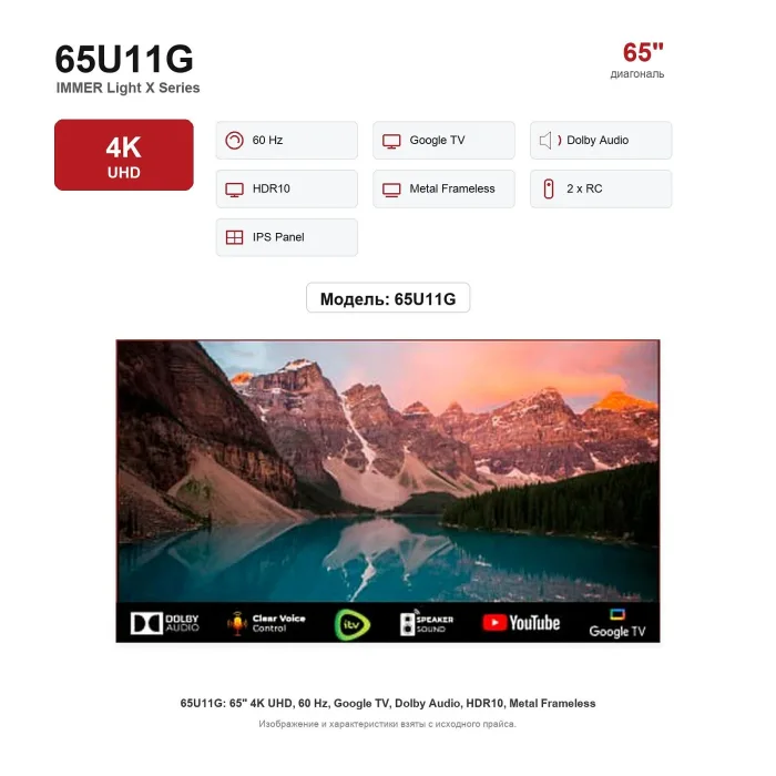 Телевизор Immer 65U11G