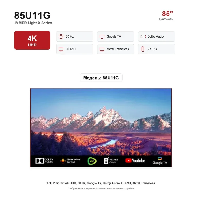 Телевизор Immer 85U11G