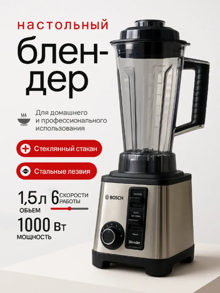 Блендер трёхлитровый MEGA