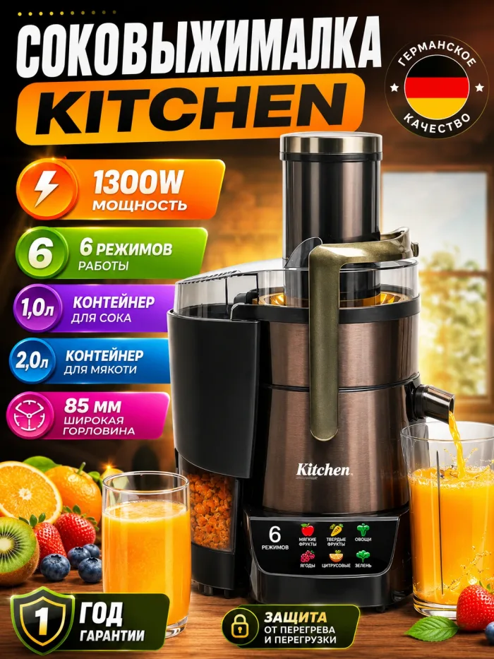 Соковыжималка Kitchen J700 1300 Вт, центробежная — фото 3