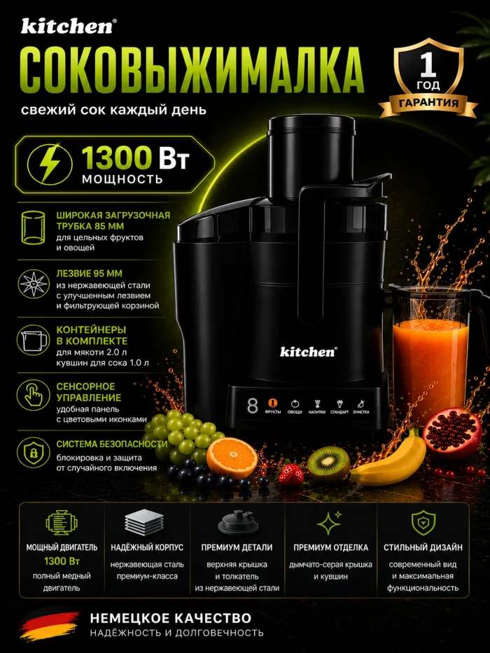 Соковыжималка Kitchen J700 1300 Вт, центробежная — фото 5