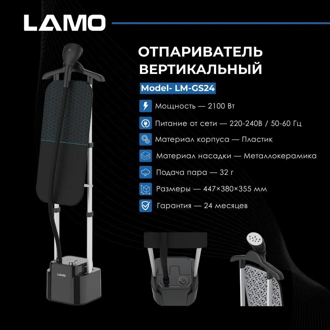 Отпариватель Lamo LM-GS24