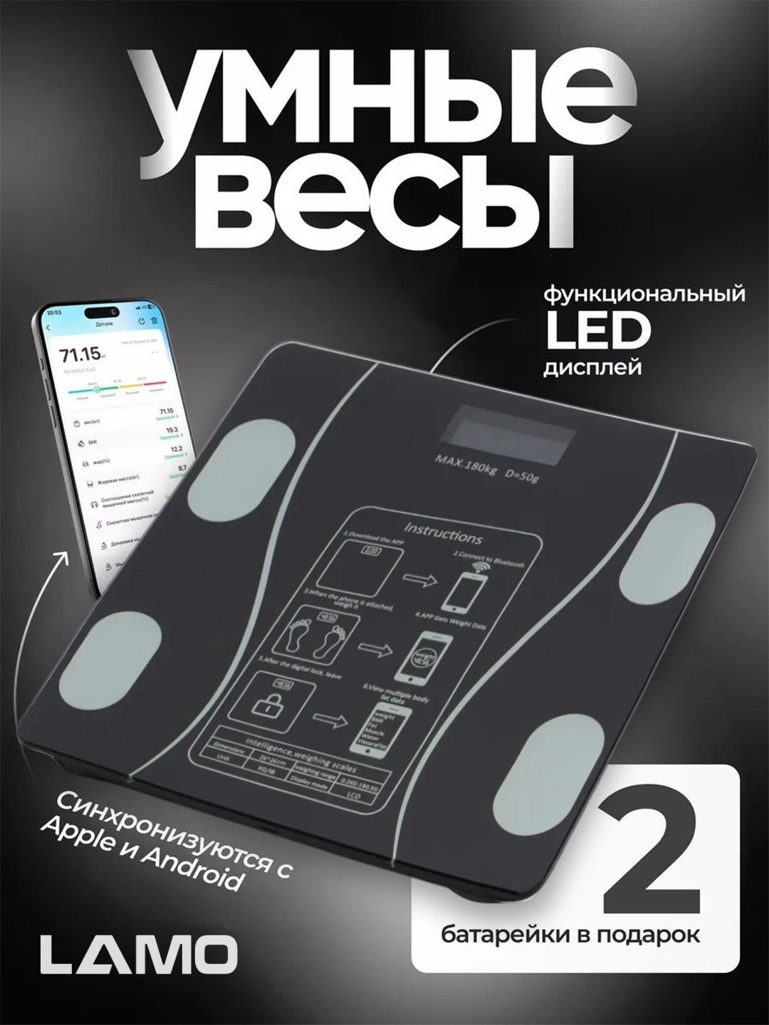 Умные весы напольные, электронные, для фитнеса, LAMO LM-ES0808/LM-ES0909